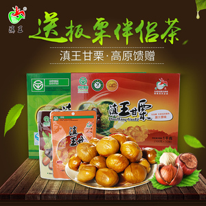 云南特产滇王甘栗板栗仁熟栗子包邮1000g礼盒 坚果绿色食品无添加