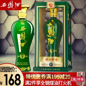 西凤酒52度御宴10年绵柔凤香型纯粮食酒送礼盒装高度白酒单瓶