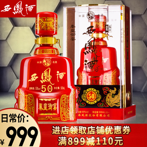 西凤酒55度秦皇御宴50年凤香型纯粮食酒送礼盒装西风高度白酒清仓