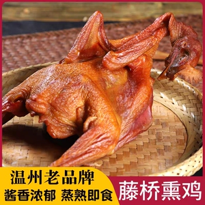 000人付款淘宝浙江特产藤桥牌珍品熏鸡腊鸡三黄鸡温州特色小吃休闲
