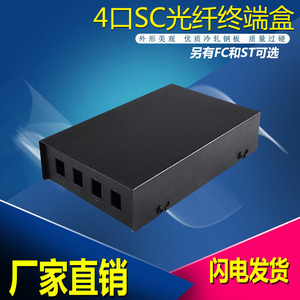 ST4口光纤盒SC方口ST圆口光缆终端盒 尾纤盒 熔纤盒 当天发货