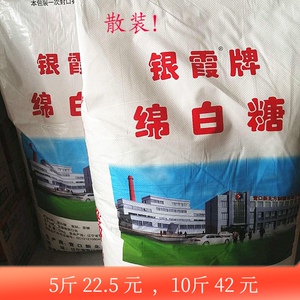 正宗东北银霞牌绵白糖优级散称分装烘焙烹饪原料一份5斤包邮正品