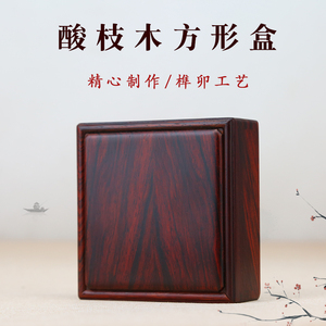 首饰盒正方收纳盒中国风红木手镯玉器文玩印章收藏木盒实木质方盒
