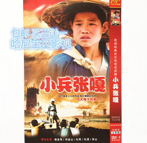 【小兵张嘎碟片】小兵张嘎碟片品牌,价格 - 阿里巴巴