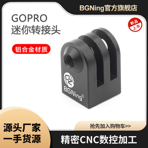 BGNing迷你转接头三脚架1/4适用GoPro1098大疆Insta360相机转换座