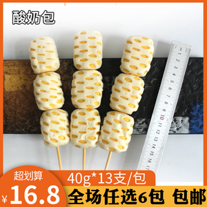 蒸尚酸奶包40g*13支/包网红油炸烧烤食材半成品奶香馒头小吃美食