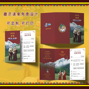 2024藏族藏式三折页婚礼请柬邀请函定制红色手绘结婚请帖喜帖高端