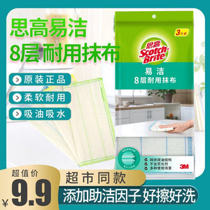 3M思高易洁耐用型抹布耐用柔软吸水洗碗布清洁布厨房抹布3片装