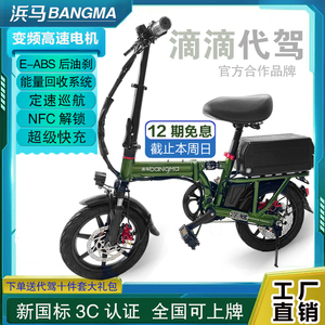 浜马电动折叠自行车新款助力小型男女超轻便携式代驾专用电动单车