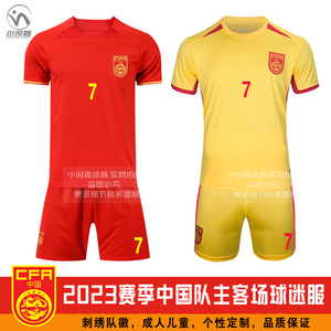 亚洲杯中国队球衣男女足短袖足球服儿童成人同款队服套装 武磊7号