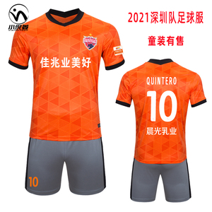 2021深圳队球衣中超足球服佳兆业成人儿童套装短袖透气亲肤可印号