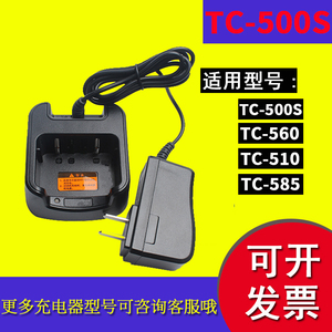 适配HYT好易通TC-500S TC510 TC560 TC585对讲机充电器海能达配件