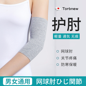 日本护肘关节套手肘保护套男女士运动羽毛球健身护套护手臂护具