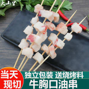 牛胸口油串整块现切500g独立包装烧烤油炸奶香牛胸肉商用牛油小串