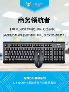 朗森L-T1000pro U+U键盘鼠标套装办公家用游戏键盘鼠标耐用防溅水