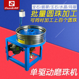 车珠子机翡翠圆珠定型机磨珠机玉石木珠加工玛瑙机器莫宁科技城