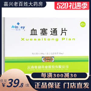 集团分散片颗粒络昆明活血化瘀非血塞通胶囊软云南维和植物13人付款