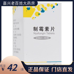 【制霉菌素片100片】制霉菌素片100片品牌,价格 - 阿里巴巴