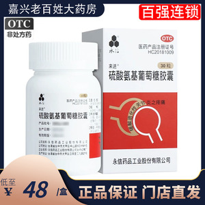 台湾永信硫酸氨基葡萄糖胶囊30粒关节炎流酸氨基酸氨基葡糖糖胶囊