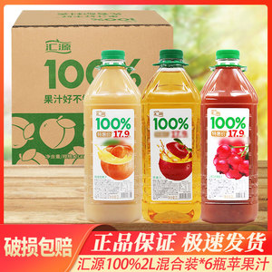 汇源100%果汁阳光柠檬苹果汁桃汁混合2L*6瓶大桶纯果汁饮料新日期