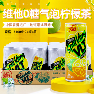 香港进口维他0糖气泡柠檬茶310ml罐港版饮料夏季下午茶饮品新日期