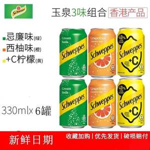 香港进口饮料 玉泉忌廉汽水奶油西柚苏打水 +c柠檬汽水 330ml*6罐