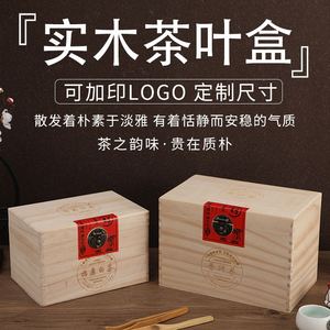 福鼎白茶木盒茶叶包装盒礼盒高档松木中式普洱茶实木质散茶箱子