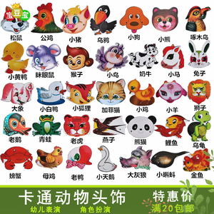 小蝌蚪找妈妈表演头饰道具幼儿园儿童课本剧舞台演出动物教学面具