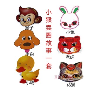 小猴子卖圈故事幼儿园表演童话故事头饰舞台装扮动物道具游戏头套