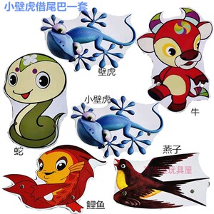 小壁虎借尾巴童话故事动物头饰 幼儿园小牛蛇燕子鱼表演面具道具