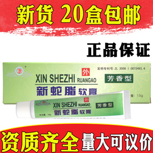 996人付款天猫健源堂新蛇脂软膏绿盒新肤蛇脂膏皮肤抑菌乳膏wl康