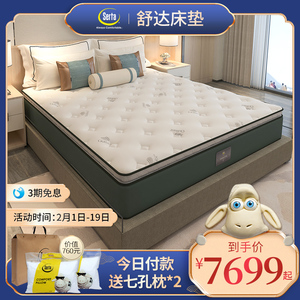 serta/美国舒达夏洛特 妙而扣独袋弹簧床垫 加厚乳胶席梦思