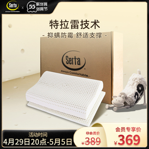 serta/舒达特拉雷乳胶枕头护颈椎舒睡枕芯单人曲线成人高低枕芯