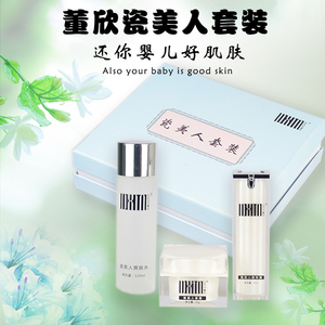 董欣瓷美人套盒护肤品套装淡斑美白提亮肤色爽肤水精华液面霜正品