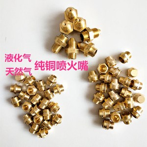 煤气灶喷气嘴