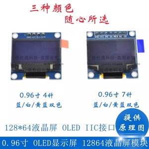 0.96寸OLED显示屏模块 12864液晶屏 STM32 IIC/SPI