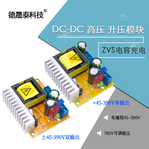 DC-DC 高压 升压电源模块板 ZVS电容充电 电磁炮45-390V 780V可调