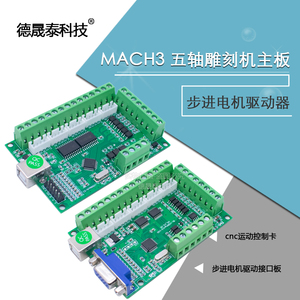 MACH3 V2.1五轴雕刻机主板 cnc运动控制卡5轴 步进电机驱动接口板