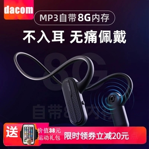 DACOM AirWings mp3大康骨传导自带内存8G运动蓝牙耳机不入耳挂式