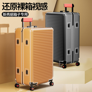 适于新秀丽行李箱保护套HG0/CS2/06Q拉杆箱套透明加厚20/25寸28寸