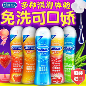 杜蕾斯人体润滑剂油夫妻房事男用女性快感增强液高潮情趣用品专用