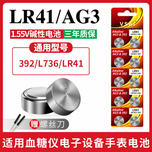 AG3纽扣电池手表电池392扣式SR41家用电子体温计l736温度计lr41用