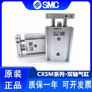 SMC原装双轴气缸CXSM6/10/15/20/25/32-30-35-40-50-80-100-125A