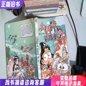 大话降龙精选集2