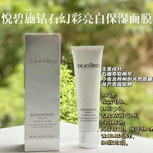 预ding悦碧施 diamond white glowing钻石幻彩亮白保湿面膜