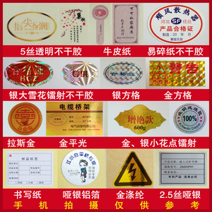 不干胶贴纸广告a5