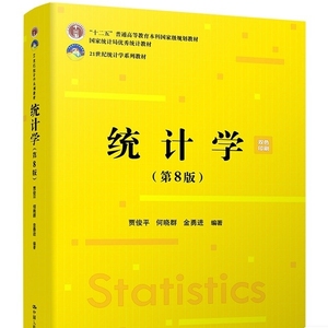 电子书 pdf 贾俊平统计学 统计学指导书(第8版)9787300293103