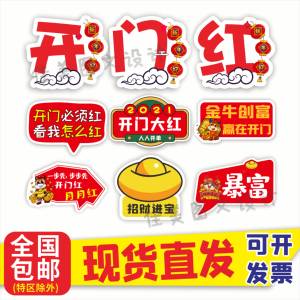 新年手举牌定制2021年牛年kt板异形牌公司年会拍照道具相框手拿牌
