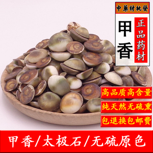 同款货源绿梦纤纤淘宝执朴丨甲香粉 中药材