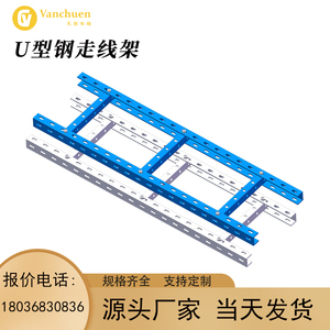 多孔U型钢走线架 开放式桥架 电信机房U型钢梯式弱电桥架强电缆架